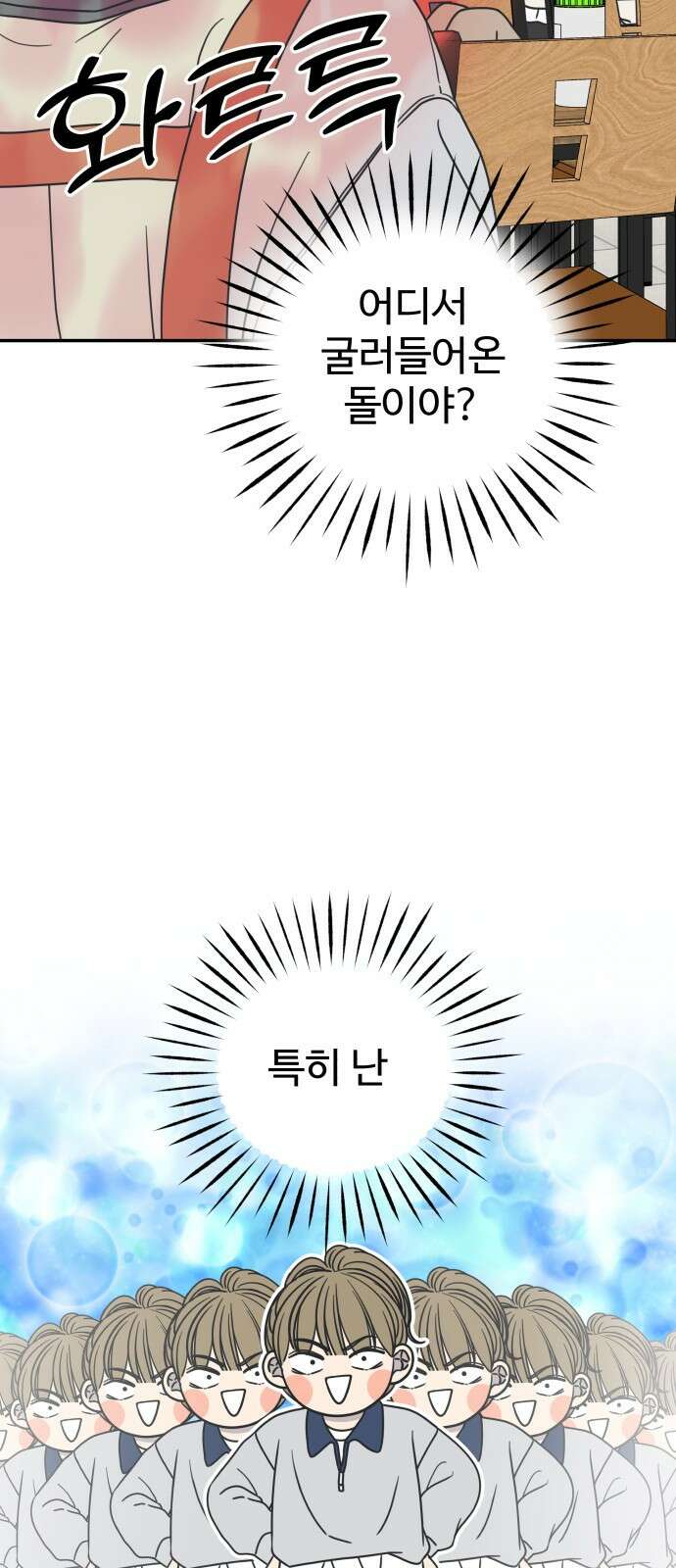 사내연애 사절! 11화 10