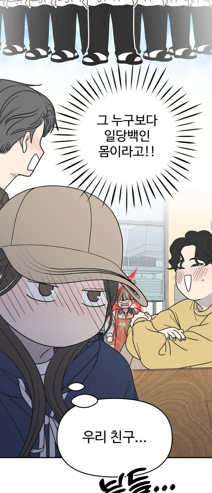 사내연애 사절! 11화 11