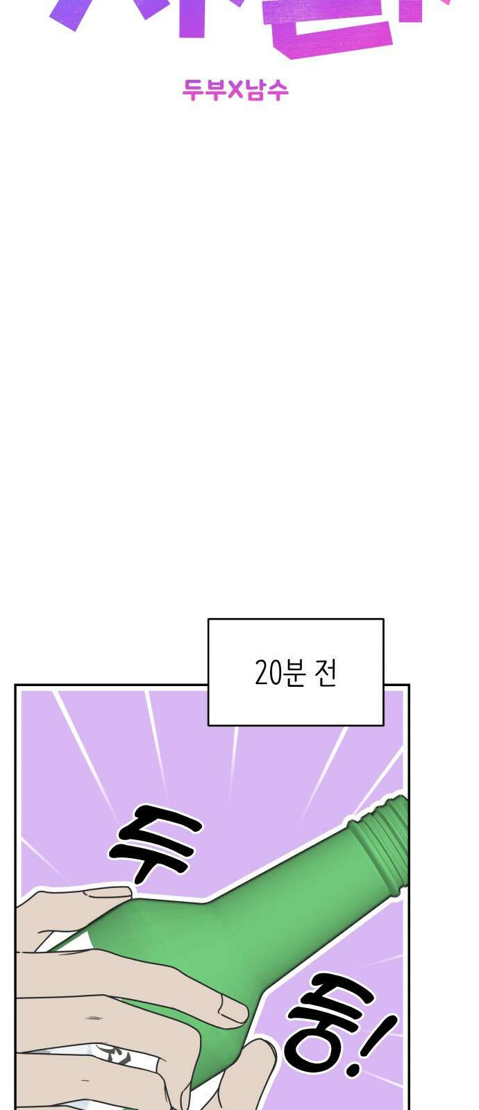 사내연애 사절! 11화 15