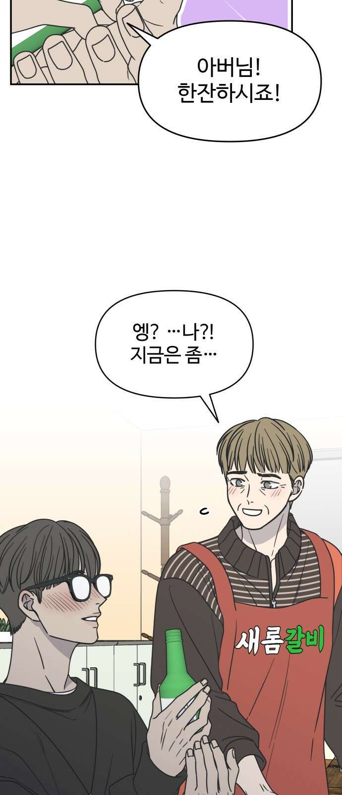 사내연애 사절! 11화 16