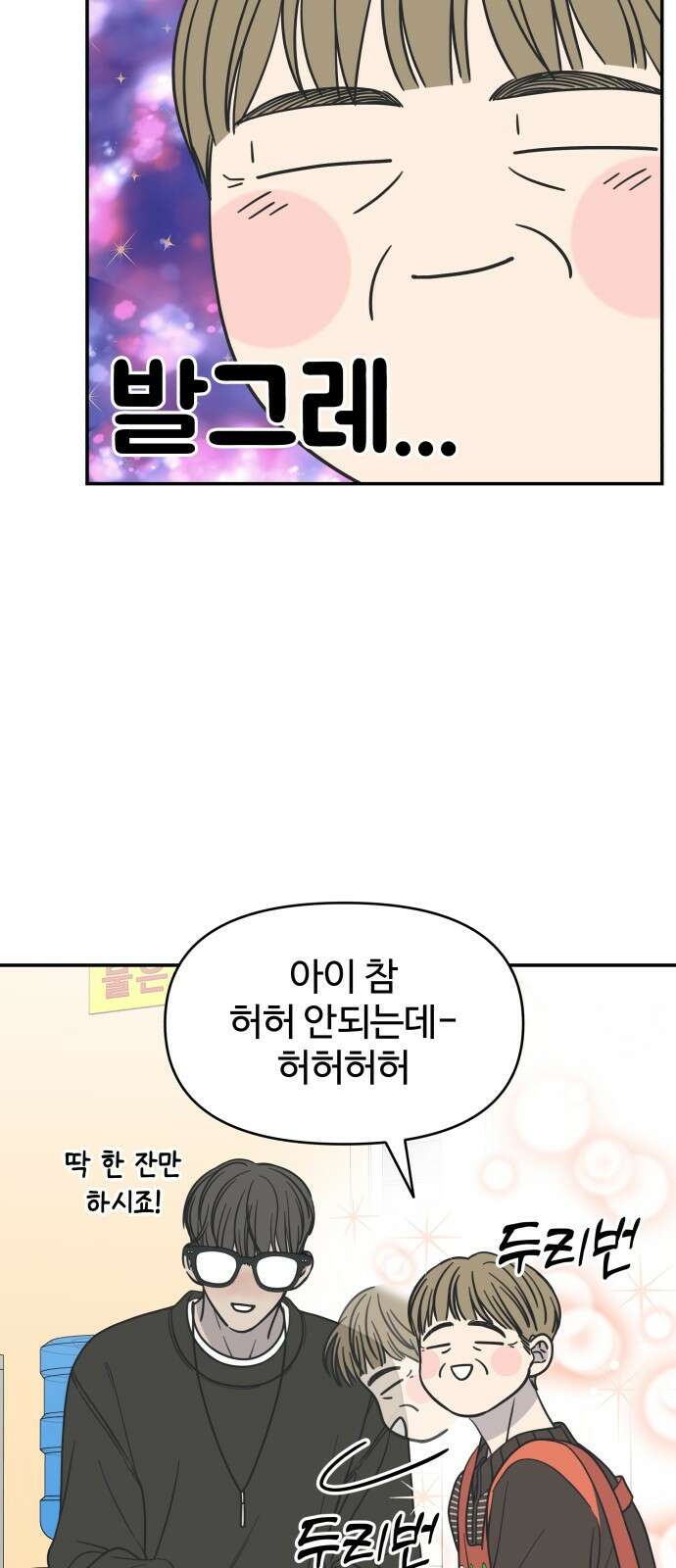 사내연애 사절! 11화 18
