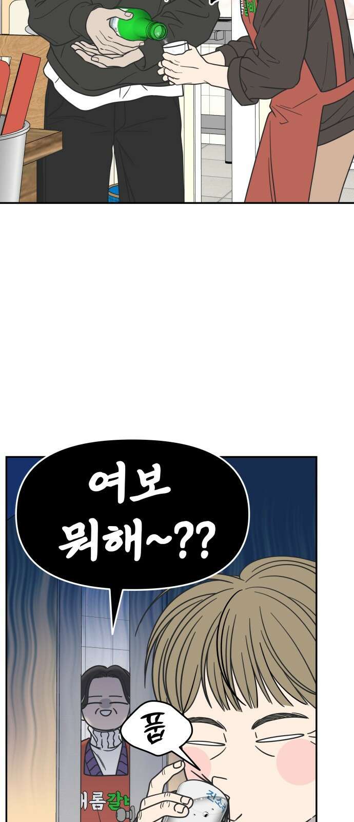 사내연애 사절! 11화 19