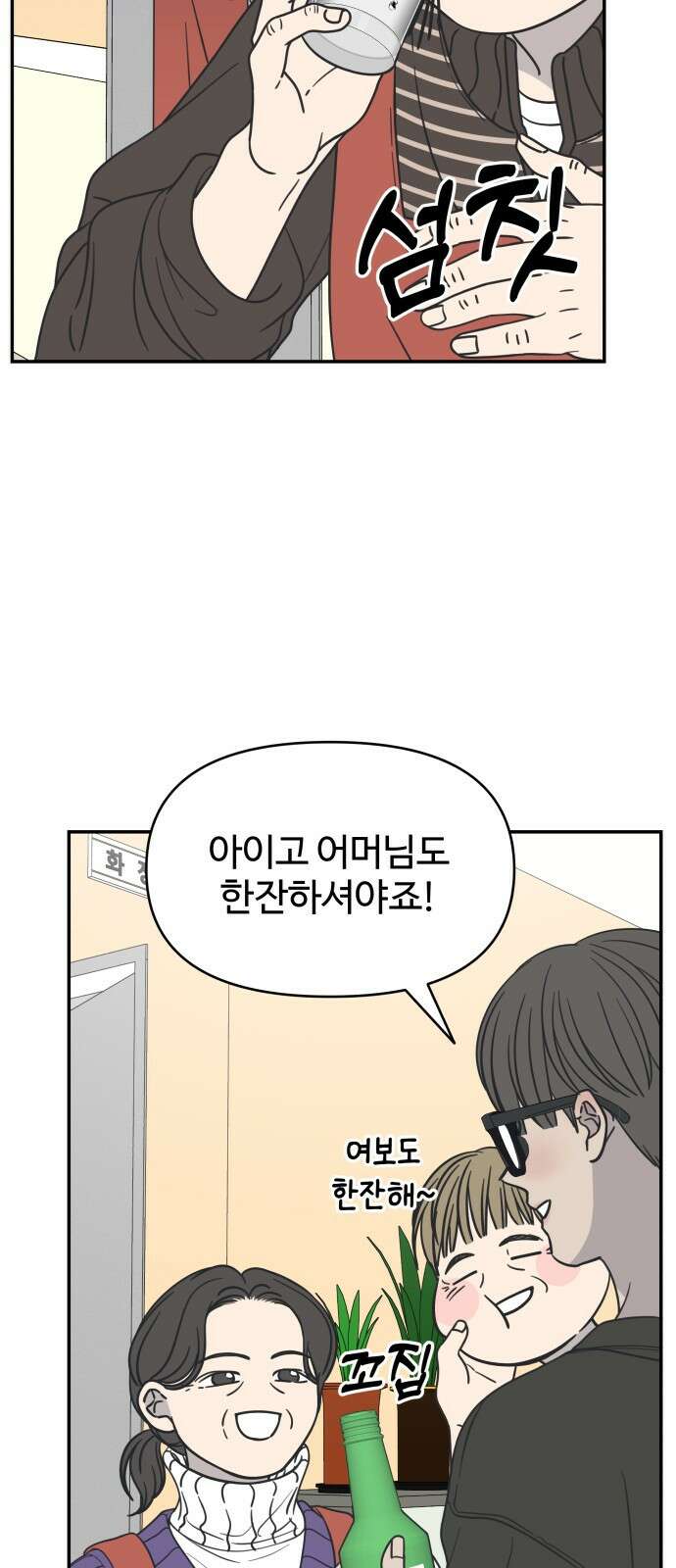사내연애 사절! 11화 20