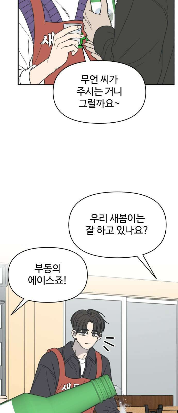 사내연애 사절! 11화 21
