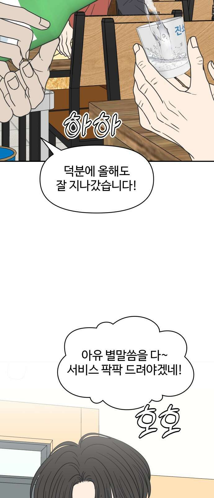 사내연애 사절! 11화 22