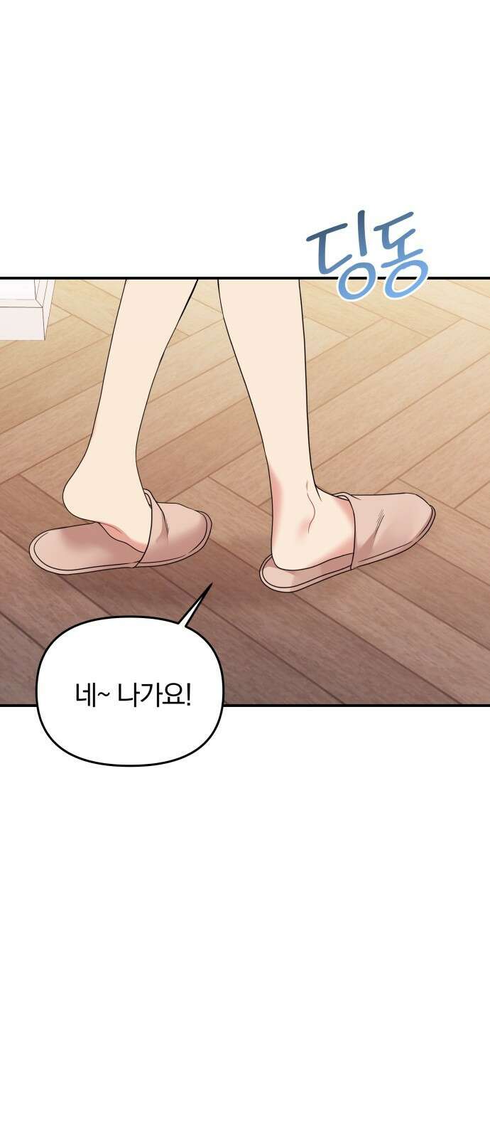 별을 삼킨 너에게 외전 마지막화 1