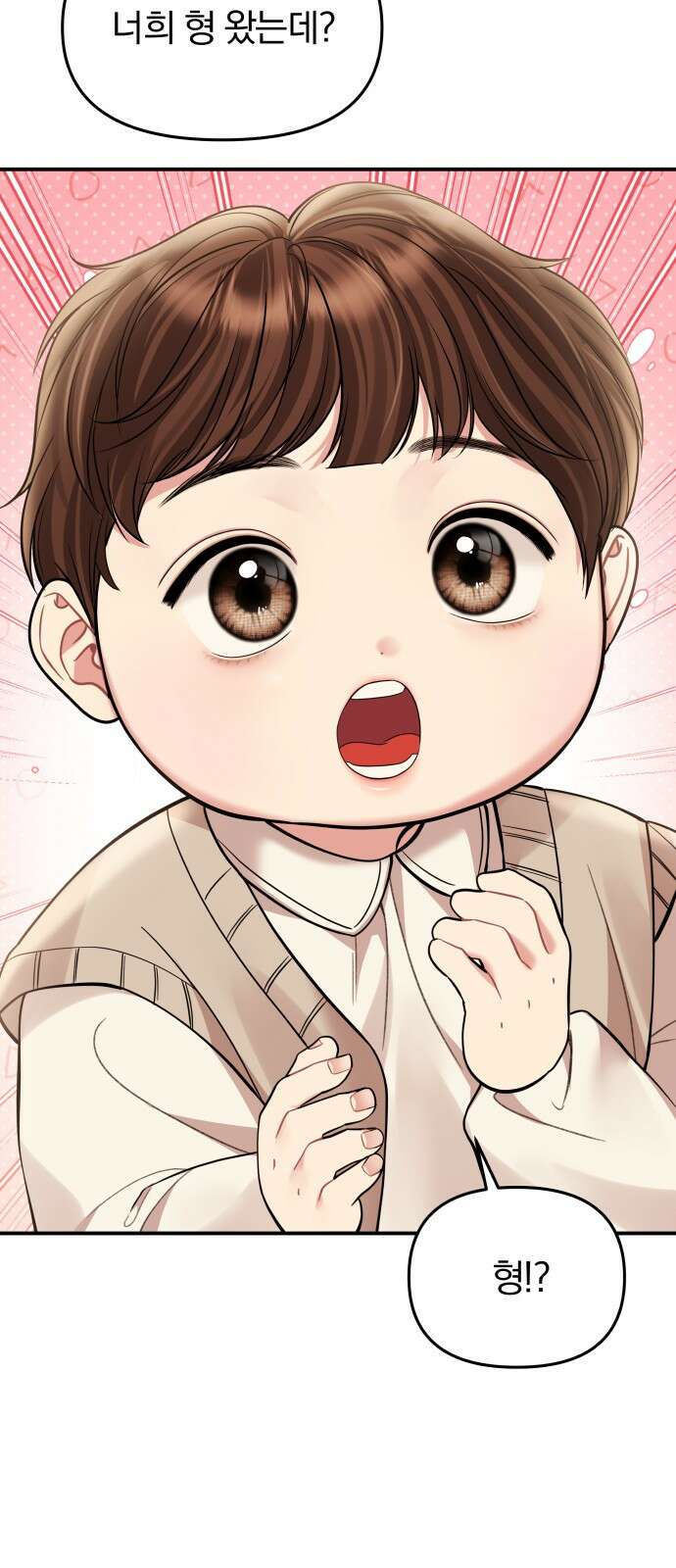 별을 삼킨 너에게 외전 마지막화 5