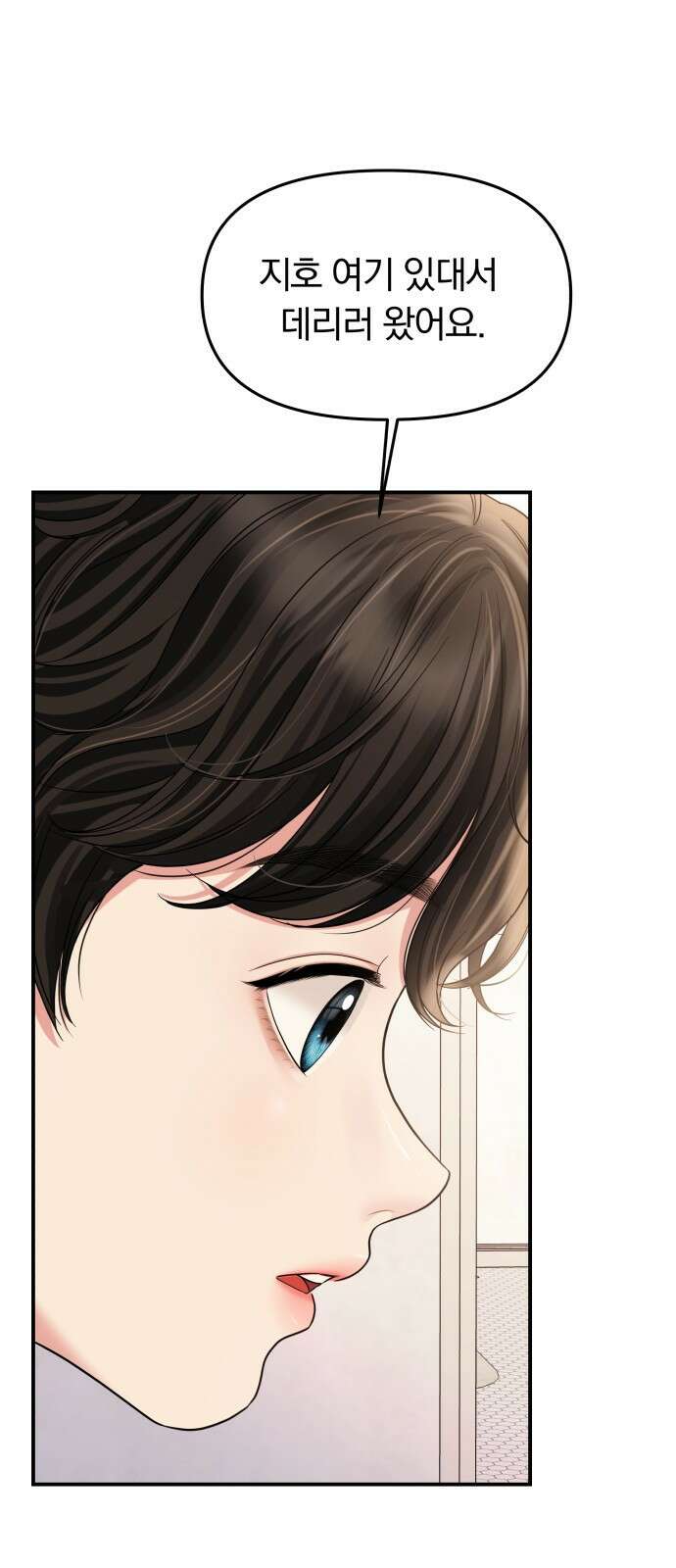 별을 삼킨 너에게 외전 마지막화 8