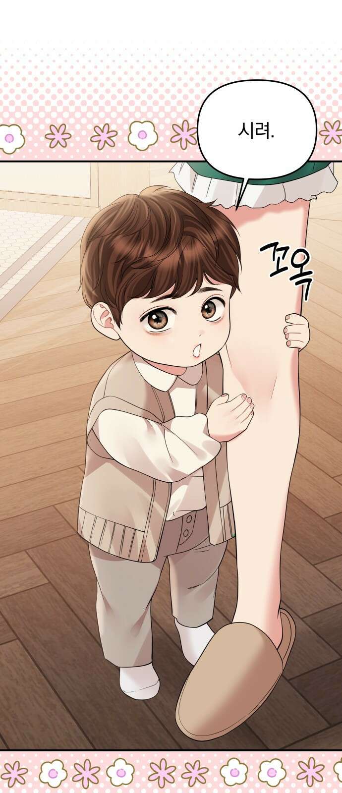 별을 삼킨 너에게 외전 마지막화 10