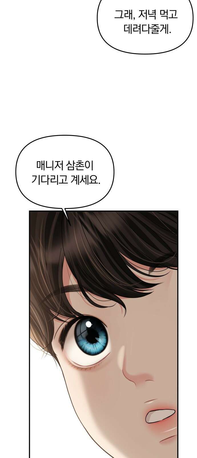 별을 삼킨 너에게 외전 마지막화 13