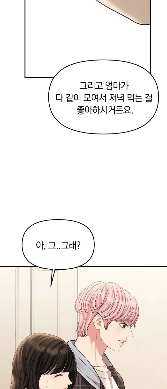 별을 삼킨 너에게 외전 마지막화 14