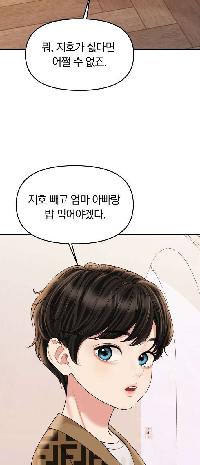 별을 삼킨 너에게 외전 마지막화 16