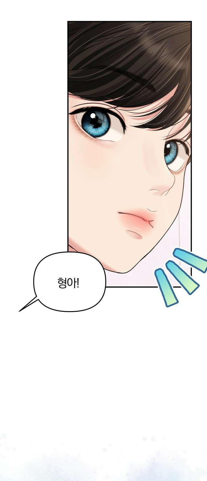 별을 삼킨 너에게 외전 마지막화 22