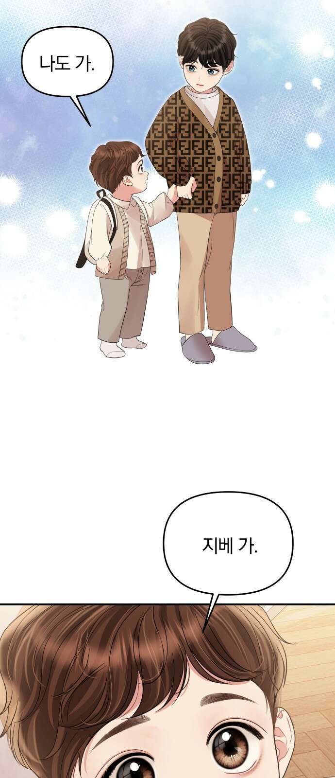 별을 삼킨 너에게 외전 마지막화 23