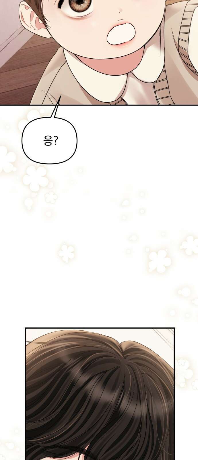 별을 삼킨 너에게 외전 마지막화 24
