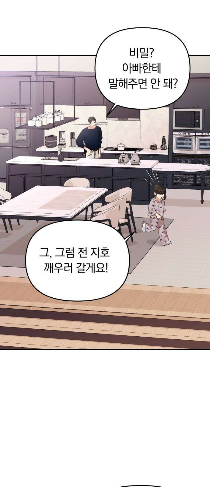 별을 삼킨 너에게 외전 마지막화 36