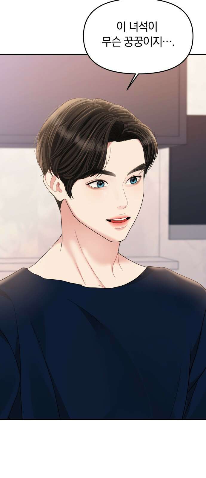 별을 삼킨 너에게 외전 마지막화 37