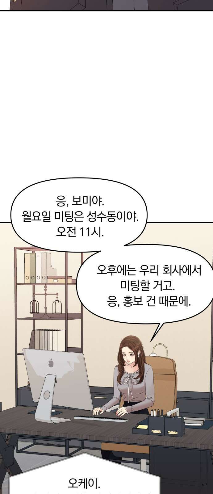별을 삼킨 너에게 외전 마지막화 39