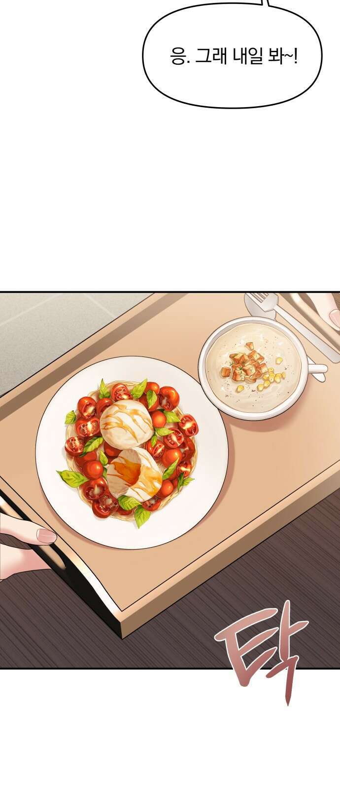별을 삼킨 너에게 외전 마지막화 41