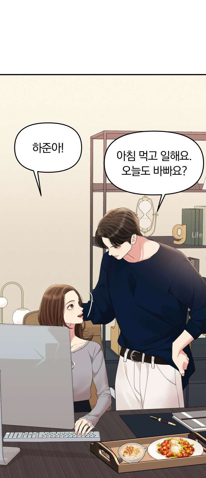 별을 삼킨 너에게 외전 마지막화 43