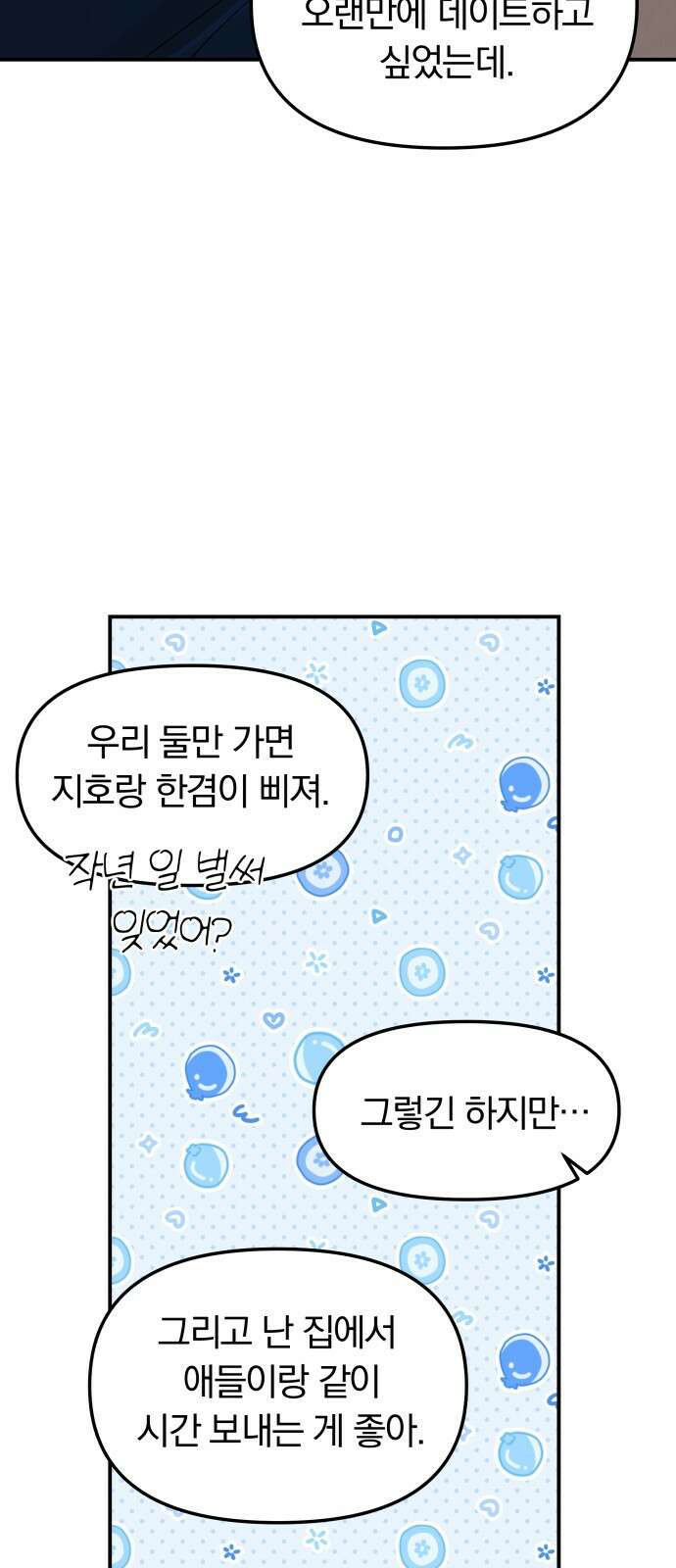 별을 삼킨 너에게 외전 마지막화 46