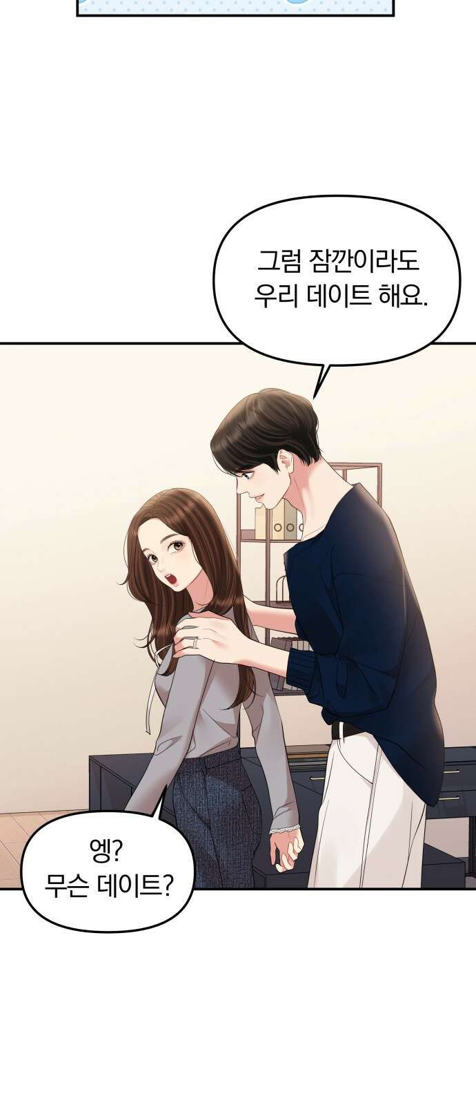 별을 삼킨 너에게 외전 마지막화 47