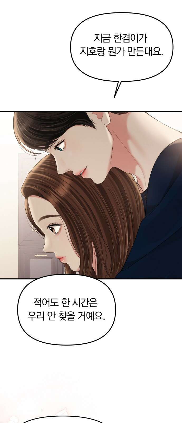 별을 삼킨 너에게 외전 마지막화 48