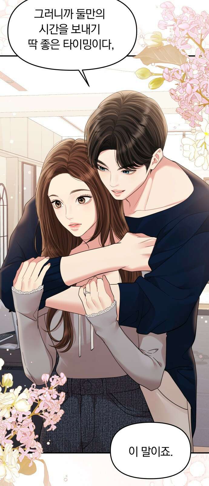 별을 삼킨 너에게 외전 마지막화 49