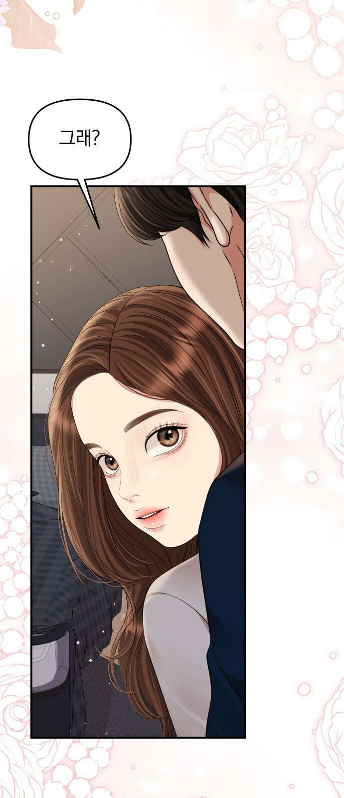 별을 삼킨 너에게 외전 마지막화 50