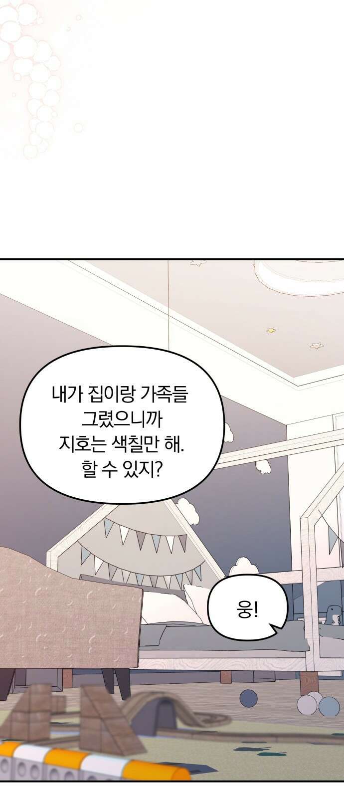 별을 삼킨 너에게 외전 마지막화 53