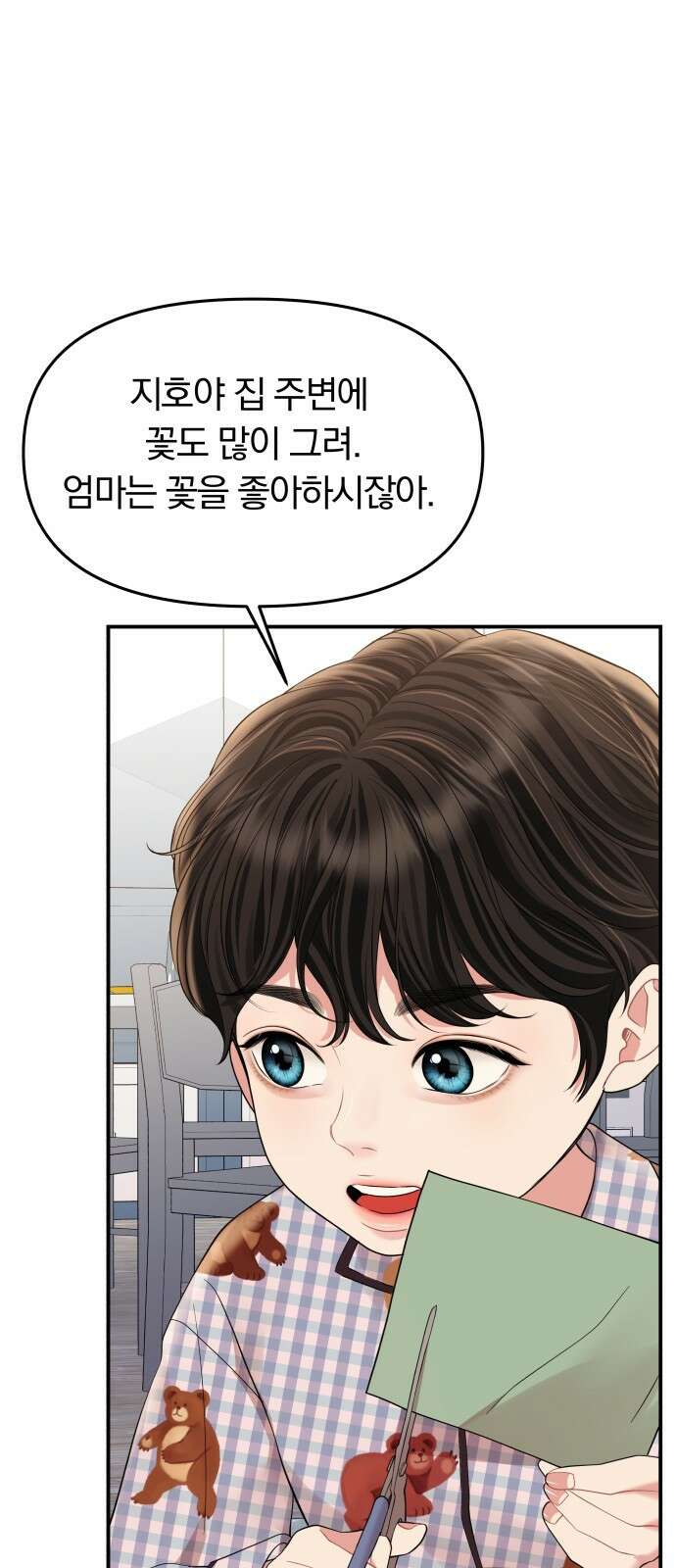 별을 삼킨 너에게 외전 마지막화 55