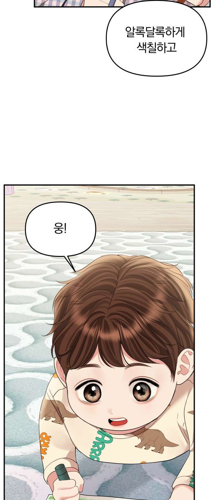별을 삼킨 너에게 외전 마지막화 56