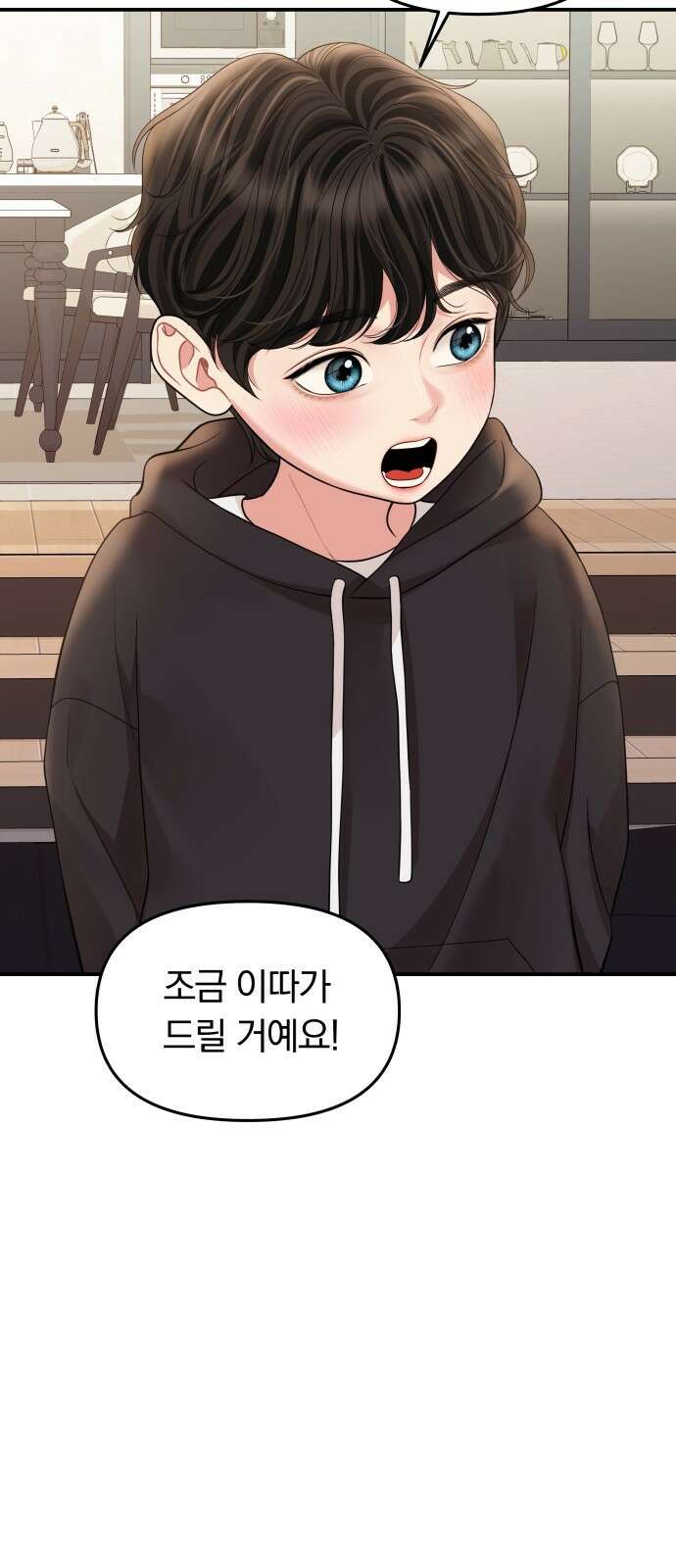 별을 삼킨 너에게 외전 마지막화 64
