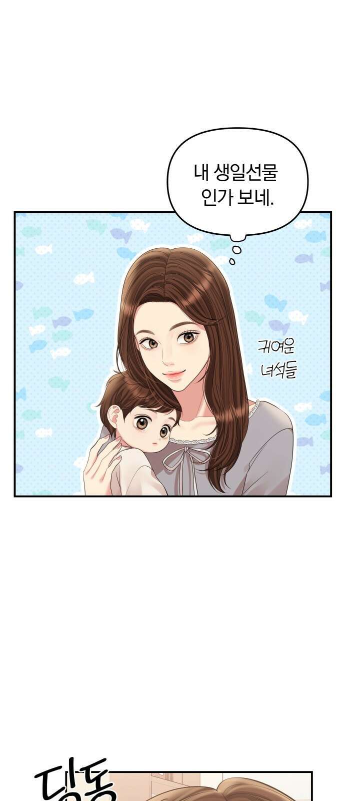 별을 삼킨 너에게 외전 마지막화 65