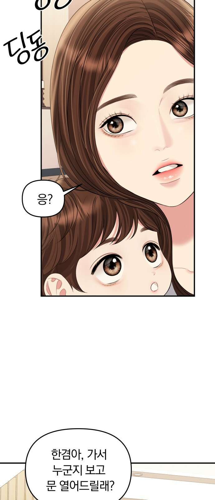 별을 삼킨 너에게 외전 마지막화 66