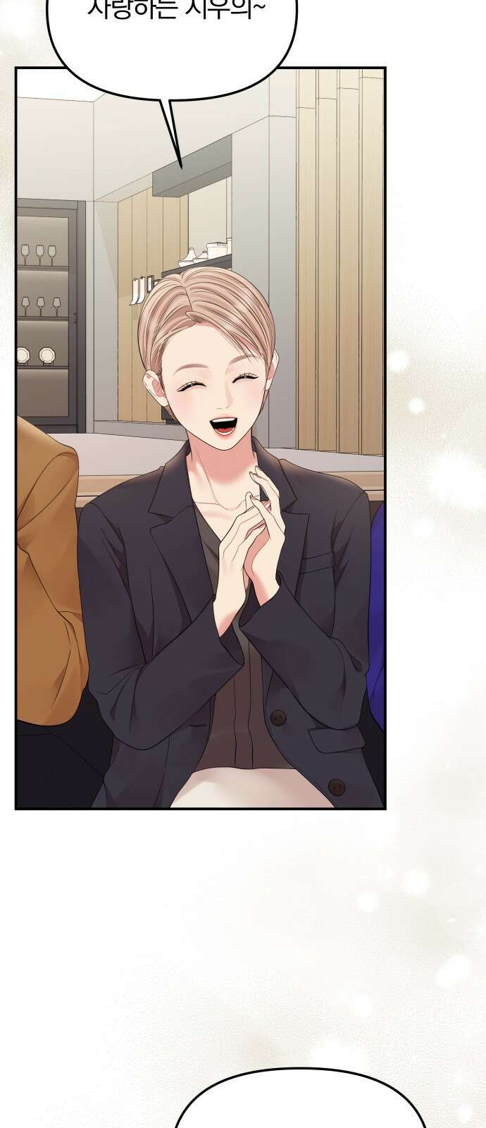 별을 삼킨 너에게 외전 마지막화 72