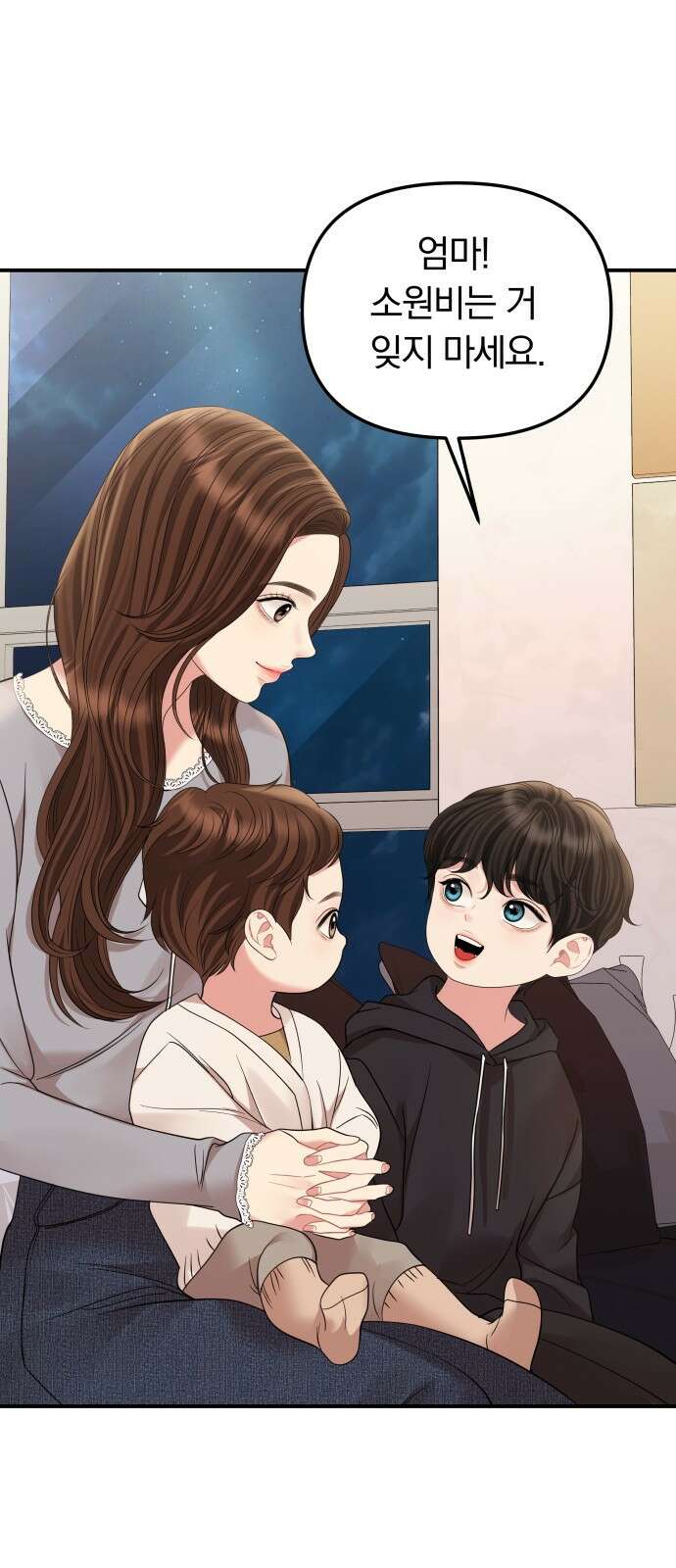 별을 삼킨 너에게 외전 마지막화 74