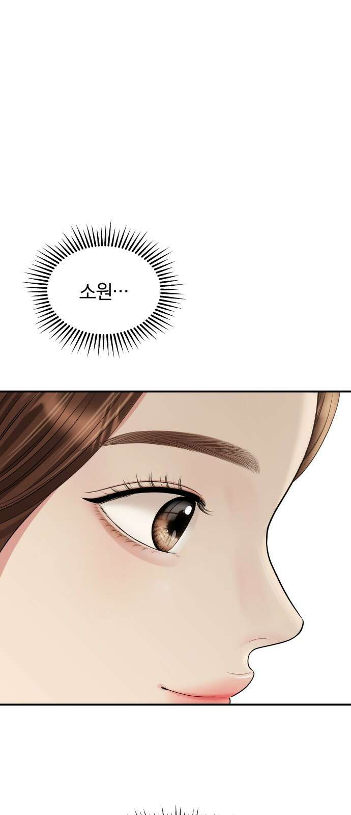 별을 삼킨 너에게 외전 마지막화 75