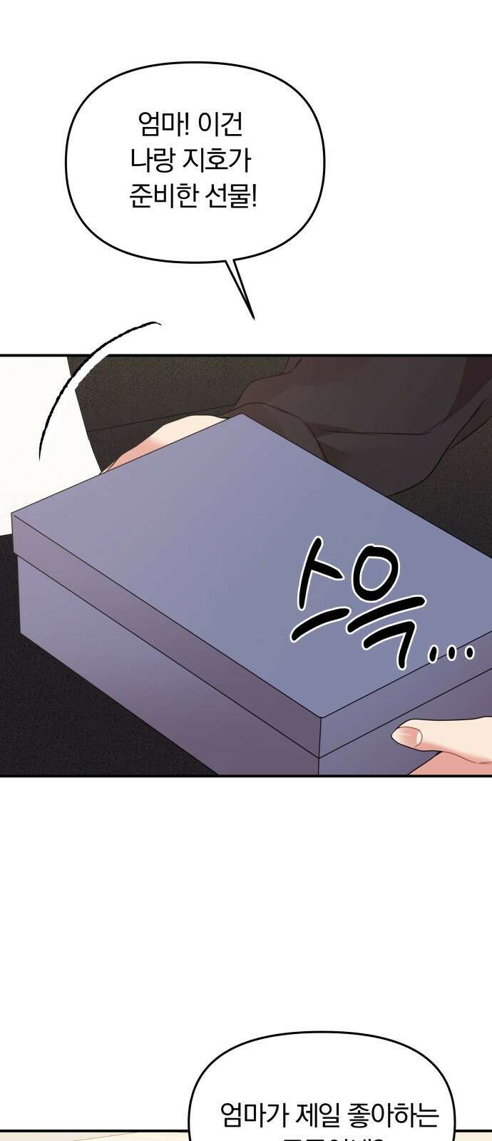 별을 삼킨 너에게 외전 마지막화 78