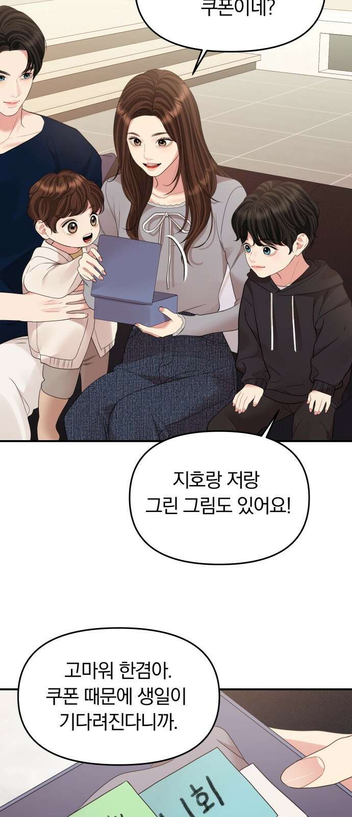 별을 삼킨 너에게 외전 마지막화 79