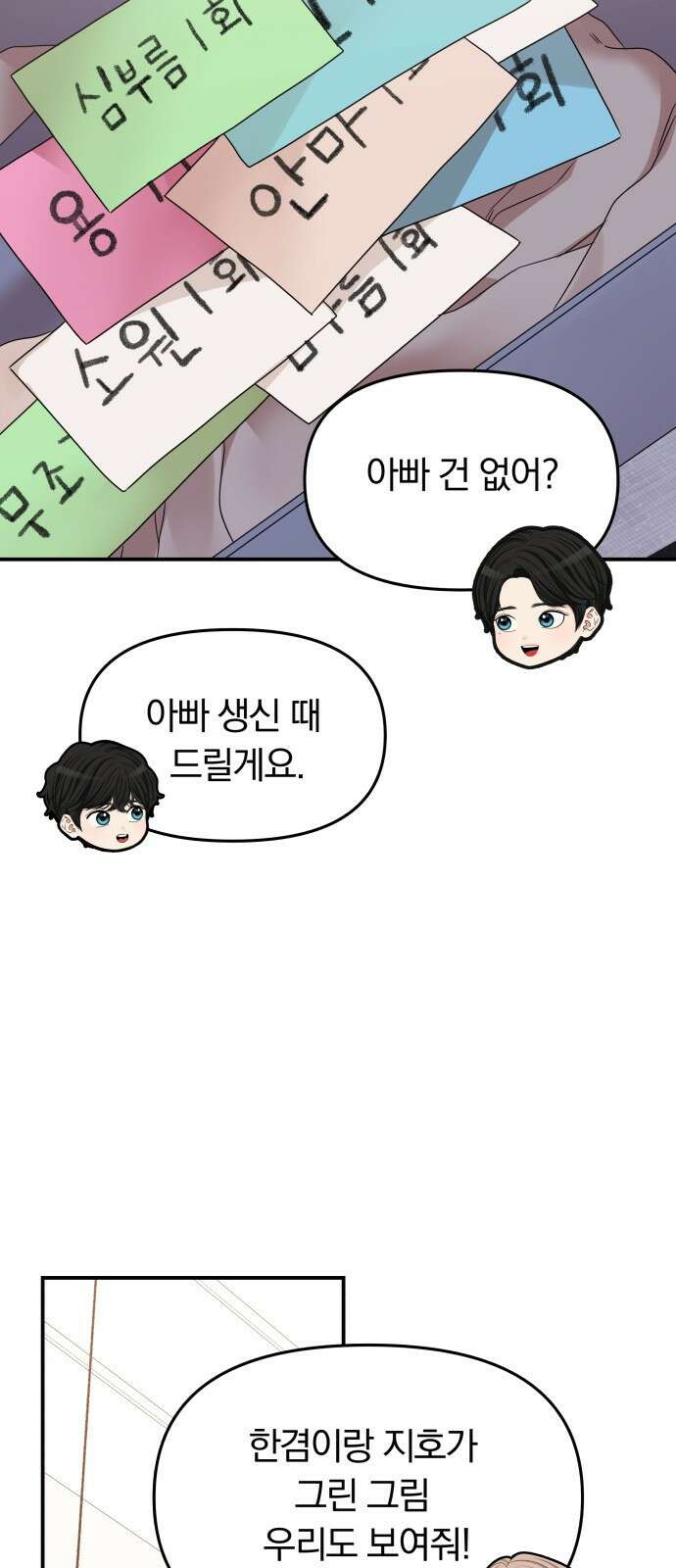 별을 삼킨 너에게 외전 마지막화 80