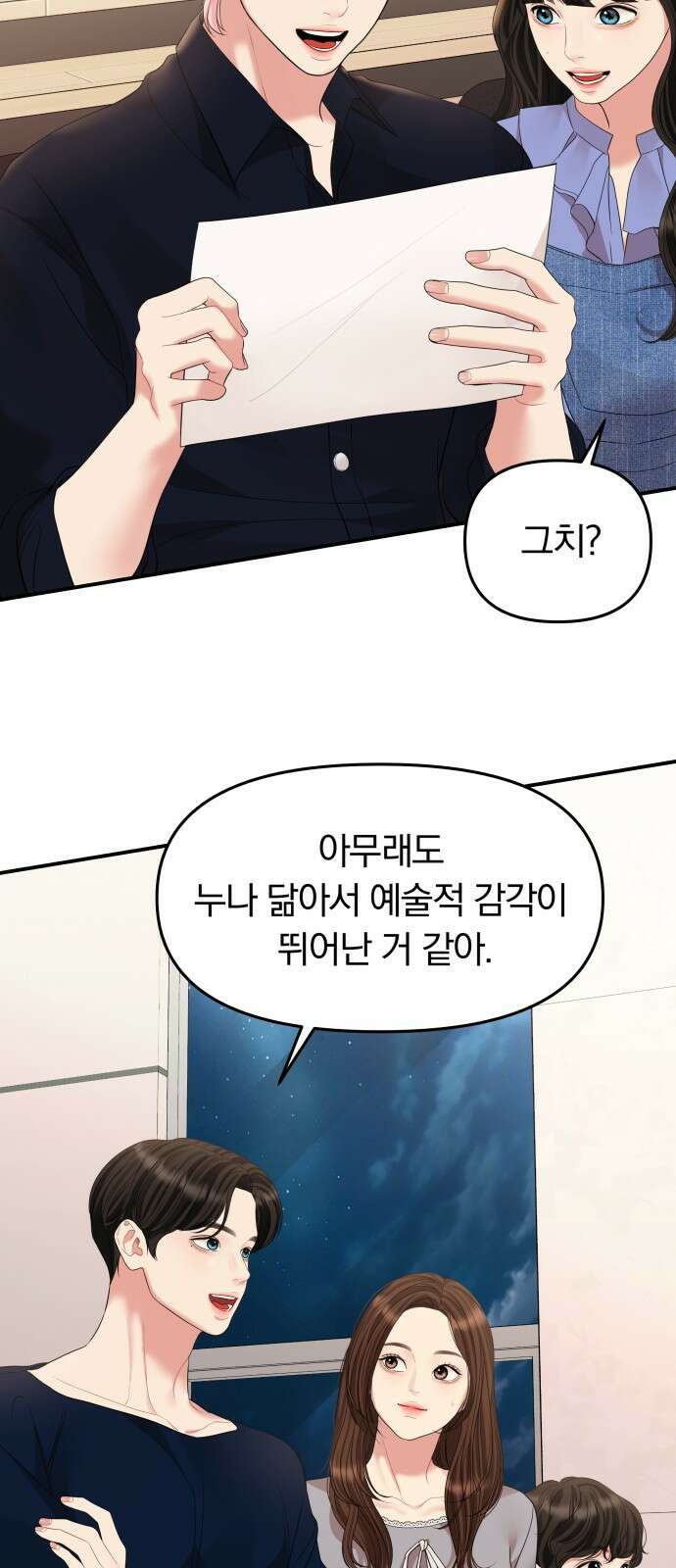 별을 삼킨 너에게 외전 마지막화 82