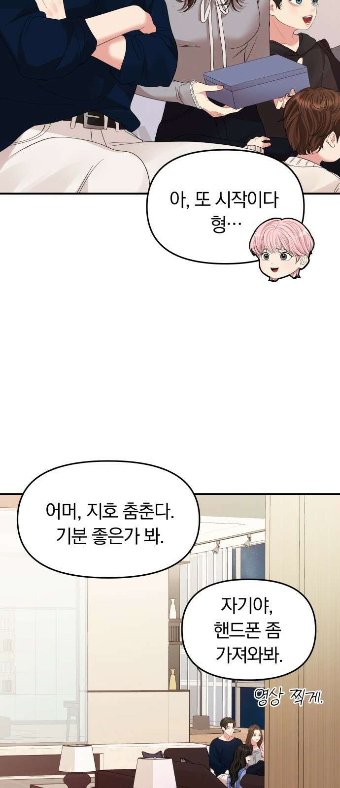 별을 삼킨 너에게 외전 마지막화 83