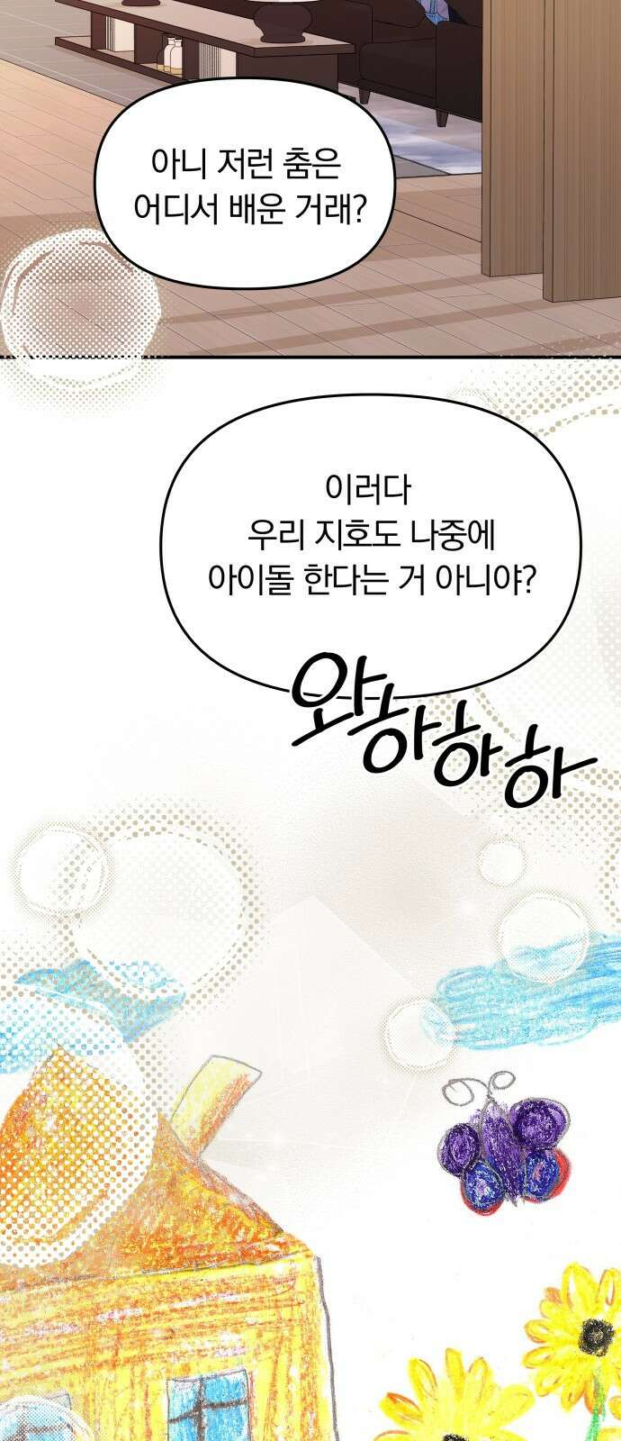 별을 삼킨 너에게 외전 마지막화 84