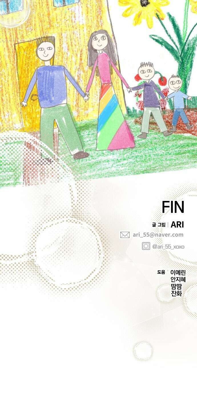 별을 삼킨 너에게 외전 마지막화 85