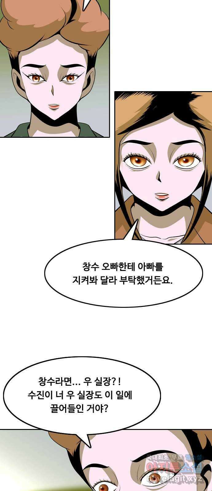아빠같은 남자 122화 연극이 끝나고 난 뒤... (2) 10