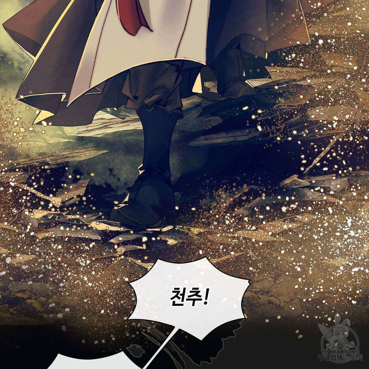 천관사복 77화 11