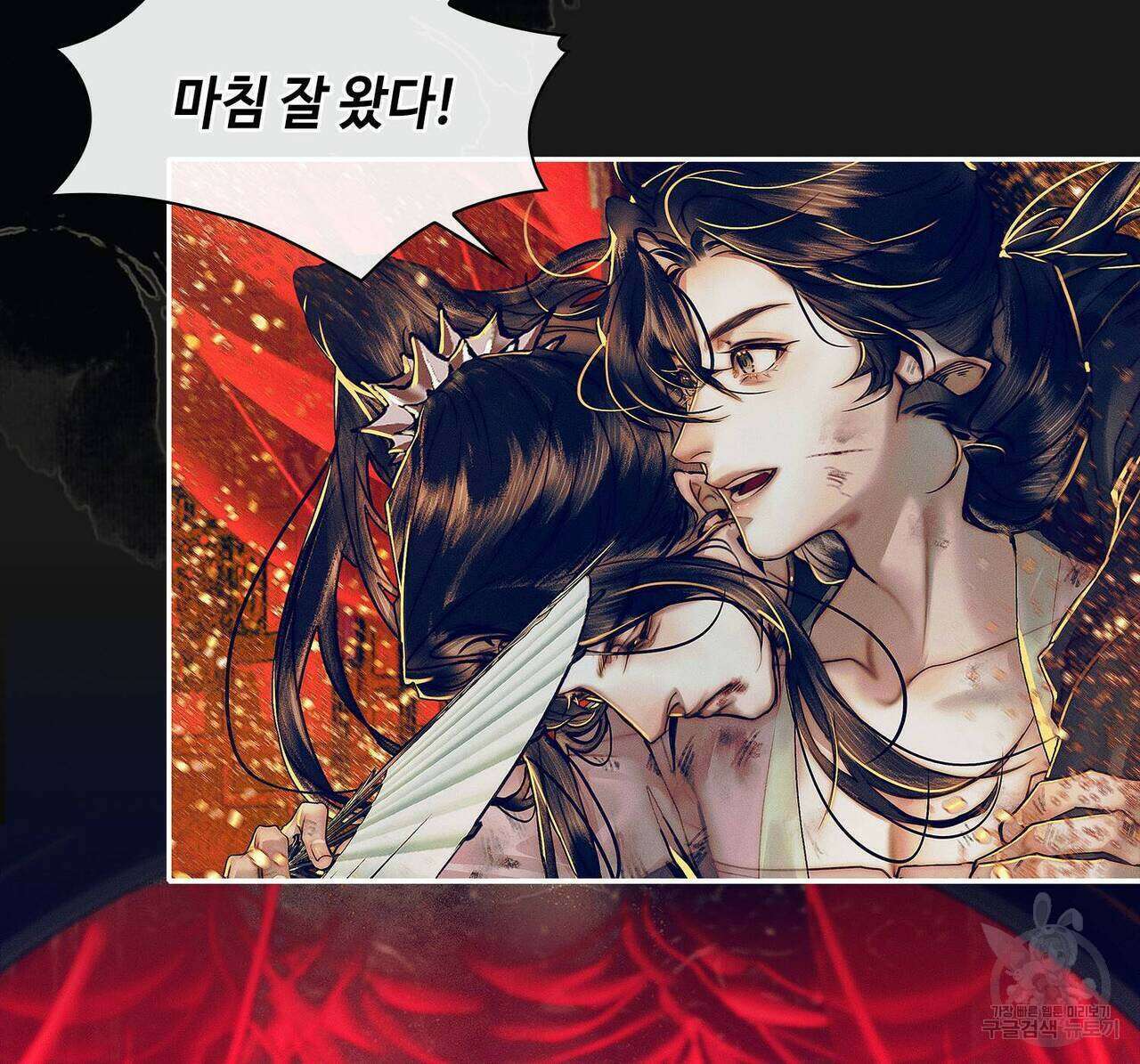 천관사복 77화 12
