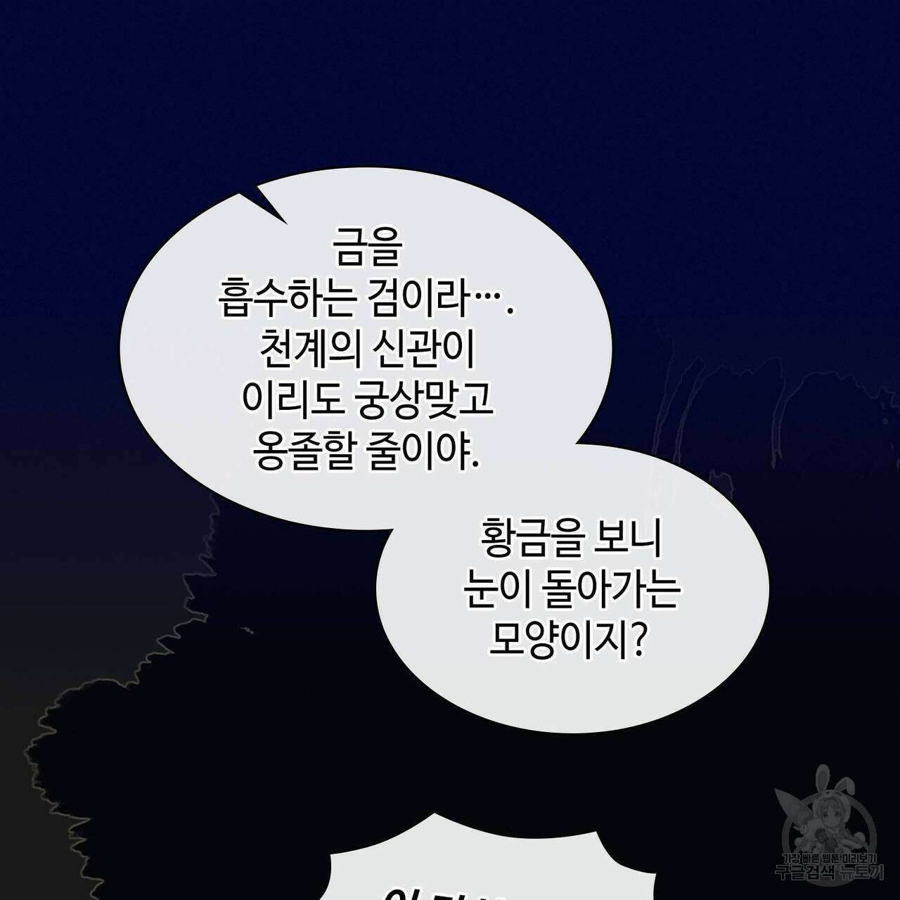 천관사복 77화 14