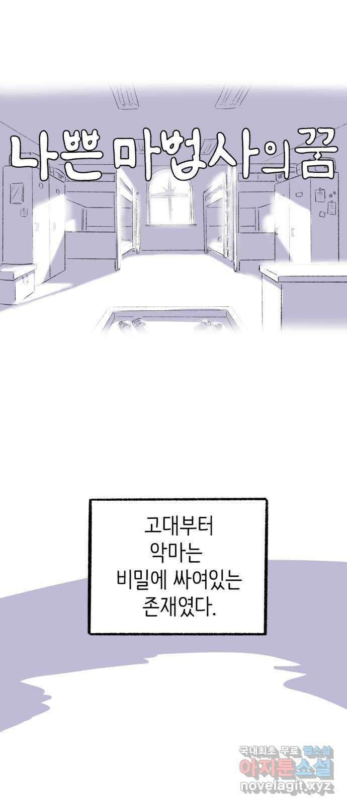 나쁜 마법사의 꿈 73화 1